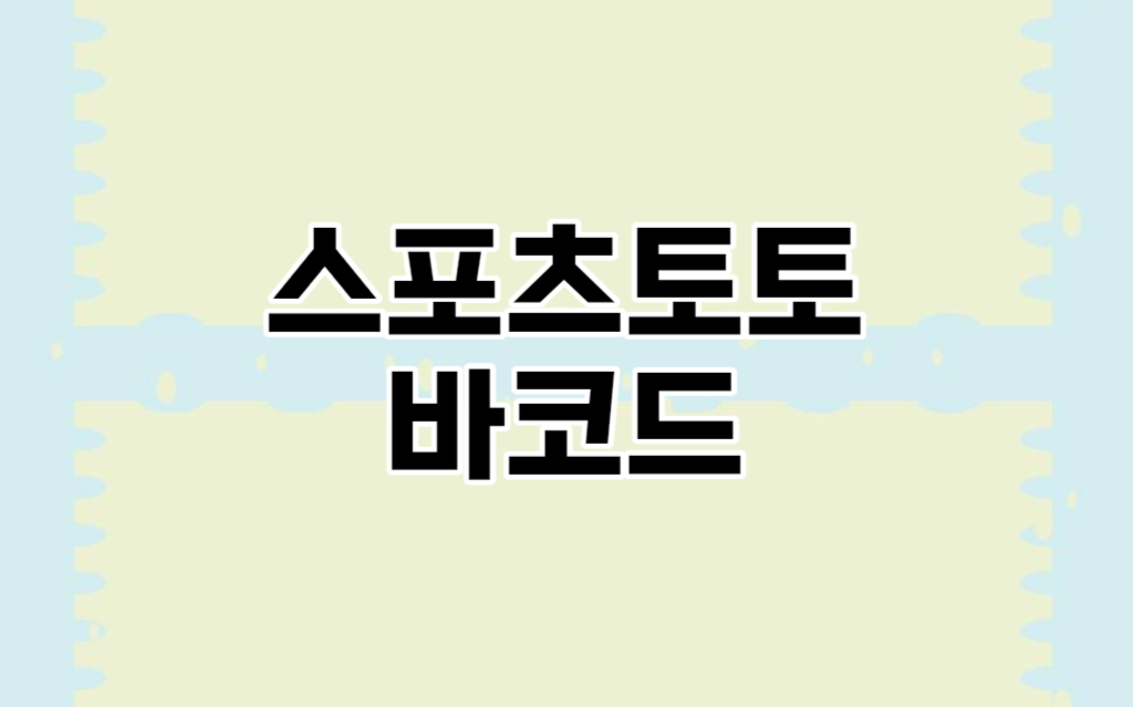 토토사이트